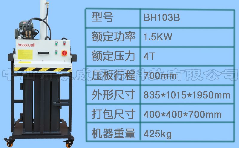 小型服裝液壓打包機(jī)