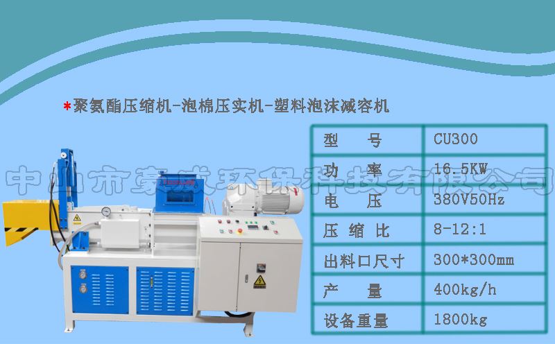 廣州聚氨酯泡沫壓縮機(jī)